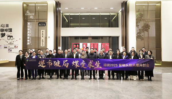 逆市破局 蝶变求生 恒峰g22集团等三家公司举行2025年营销头脑风暴共创会