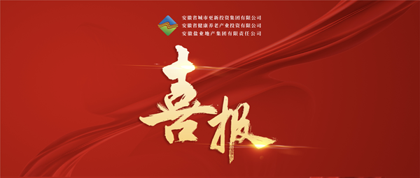首战告捷 破局转型——恒峰g22集团（徽盐地产集团）中标 宿州市经开区运粮河生态环境治理与城市更新项目