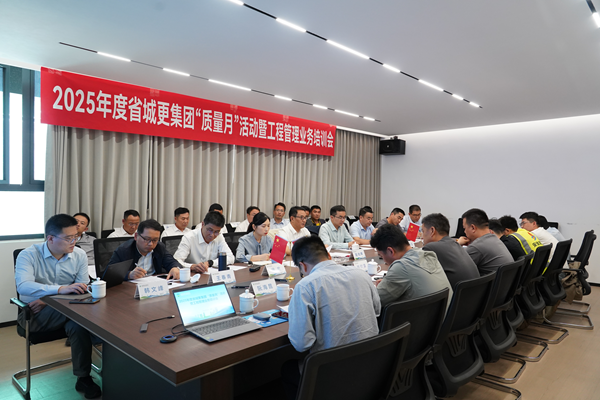 恒峰g22集团等三家公司开展2025年度 “质量月”活动暨工程管理业务培训会