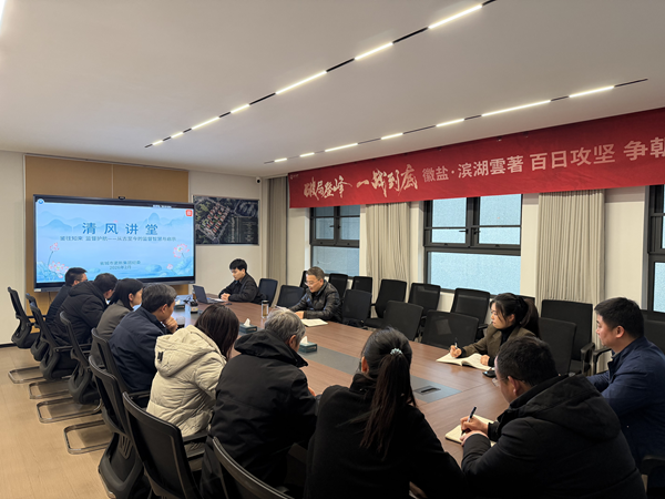 清风润心强定力 正风肃纪护转型——恒峰g22集团纪委“清风讲堂”新春开讲